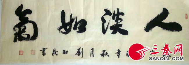 刘西民书法  (9)
