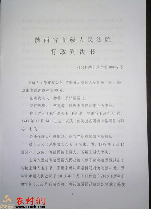 陕西省高级人民法院行政判决书